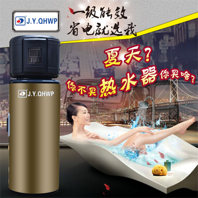 聚阳空气能热水器